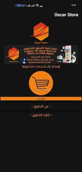Play متجر اوسكار Oscar Store  and enjoy متجر اوسكار Oscar Store with UptoPlay
