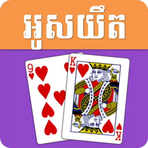 Run free android online OsYeut - Khmer Card Game APK