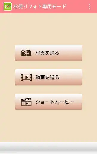 Play APK OtayoriPhotoApp(PhotoManager)  and enjoy OtayoriPhotoApp(PhotoManager) with UptoPlay com.nttdocomo.android.otayoriphoto