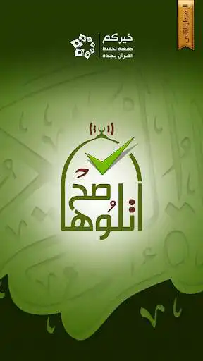 Play Otlooha Sa7 - Quran Teaching  and enjoy Otlooha Sa7 - Quran Teaching with UptoPlay