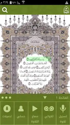 Play Otlooha Sa7 - Quran Teaching as an online game Otlooha Sa7 - Quran Teaching with UptoPlay