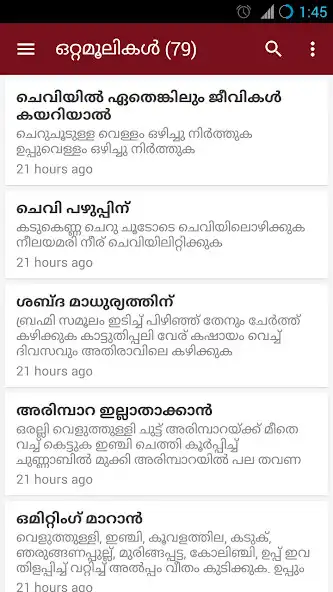 Play Ottamoolikal - Home Remedies  and enjoy Ottamoolikal - Home Remedies with UptoPlay