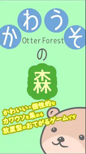 Play Otter Forest  and enjoy Otter Forest with UptoPlay