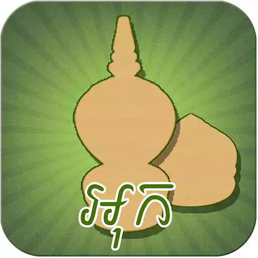 Free play online Ouk Chaktrang APK Free play online Ouk Chaktrang APK