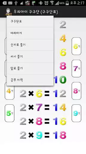 Play Our children multiplication  and enjoy Our children multiplication with UptoPlay