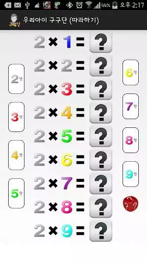Play Our children multiplication as an online game Our children multiplication with UptoPlay