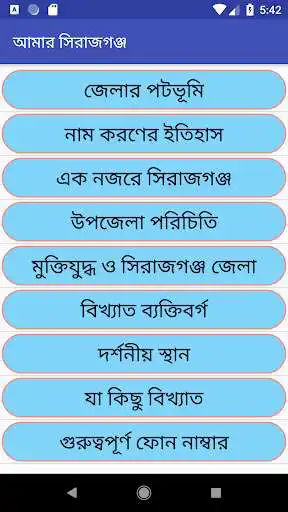 Play Our Sirajganj  and enjoy Our Sirajganj with UptoPlay