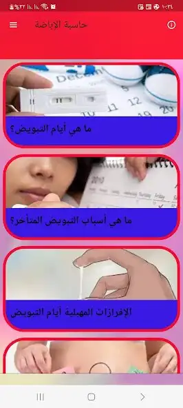 Play Ovulation days calculator  and enjoy Ovulation days calculator with UptoPlay