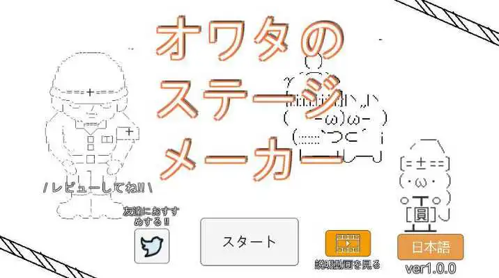 Play Owata Stage Maker