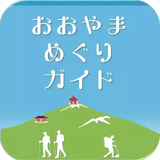 Free play online Oyama Meguri Guide APK
