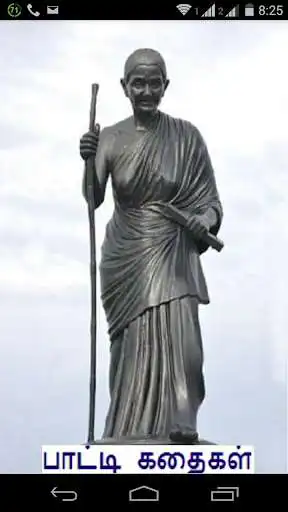 Play APK Paati Kathaigal  and enjoy Paati Kathaigal with UptoPlay com.ak.paatikathaigal