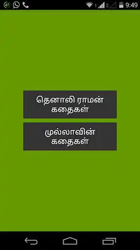 Play APK Paati Kathaigal  and enjoy Paati Kathaigal with UptoPlay com.ak.paatikathaigal