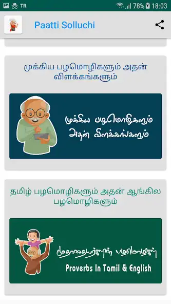 Play Paatti Solluchi - Tamil Prover as an online game Paatti Solluchi - Tamil Prover with UptoPlay