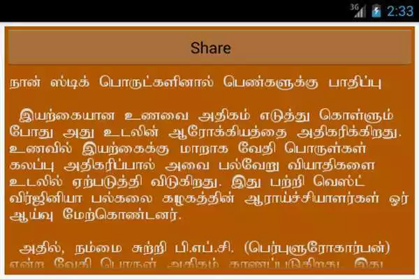 Play Paatti vaithiyam  - 2