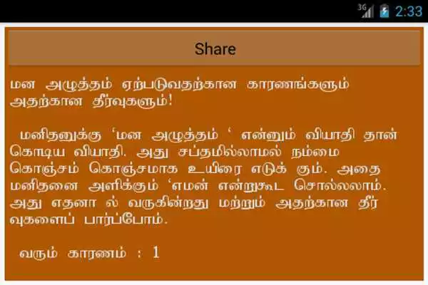Play Paatti vaithiyam  - 2