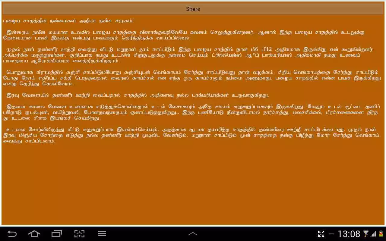Play Paatti vaithiyam  - 2