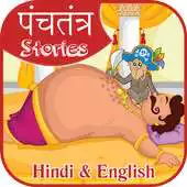 Free play online Pachtantra Stories Hindi-English APK Free play online Pachtantra Stories Hindi-English APK