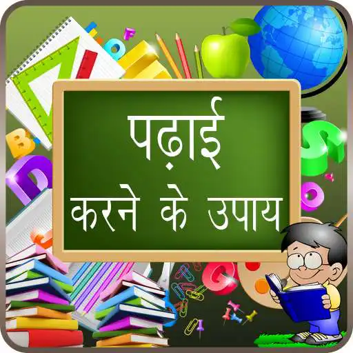 Free play online Padhai Karne Ke Achuk Upay APK Free play online Padhai Karne Ke Achuk Upay APK