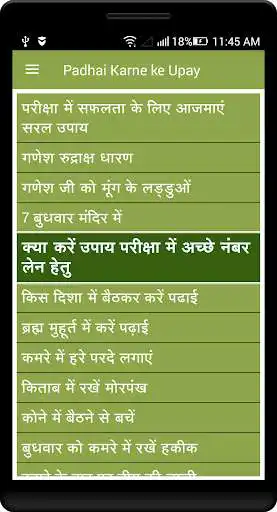 Play Padhai Karne Ke Achuk Upay