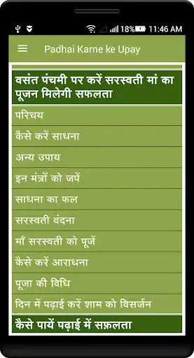 Play Padhai Karne Ke Achuk Upay
