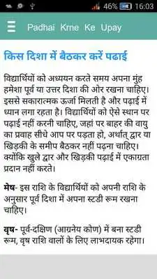 Play Padhai Karne Ke Achuk Upay