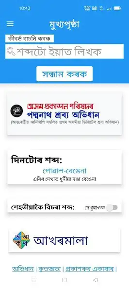 Play Padmanath Audio Dictionary  and enjoy Padmanath Audio Dictionary with UptoPlay