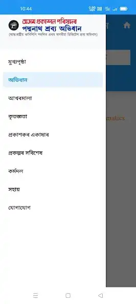 Play Padmanath Audio Dictionary as an online game Padmanath Audio Dictionary with UptoPlay