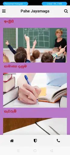 Play pahe jayamaga  and enjoy pahe jayamaga with UptoPlay