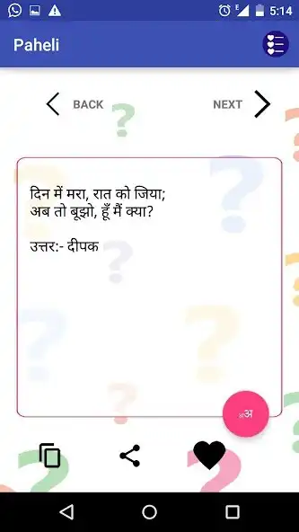 Play Paheli - Hindi