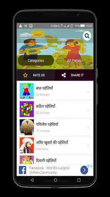 Play Paheli - Hindi