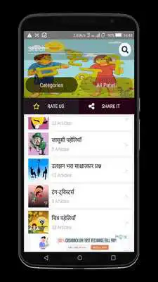 Play Paheli - Hindi