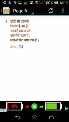 Play paheli in hindi