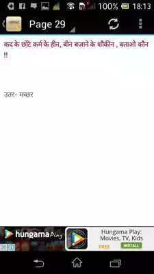 Play paheli in hindi