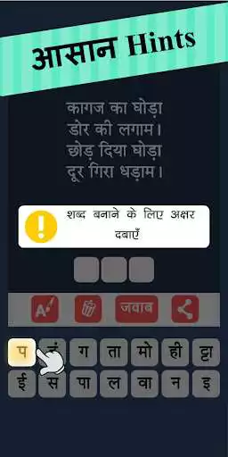 Play Paheli Time : Hindi Paheliyan and Paheli Games as an online game Paheli Time : Hindi Paheliyan and Paheli Games with UptoPlay