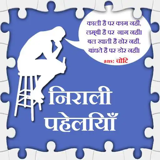 Play Paheliya APK Play Paheliya APK