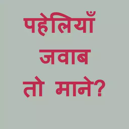 Free play online Paheliya Jawab do to maane APK Free play online Paheliya Jawab do to maane APK