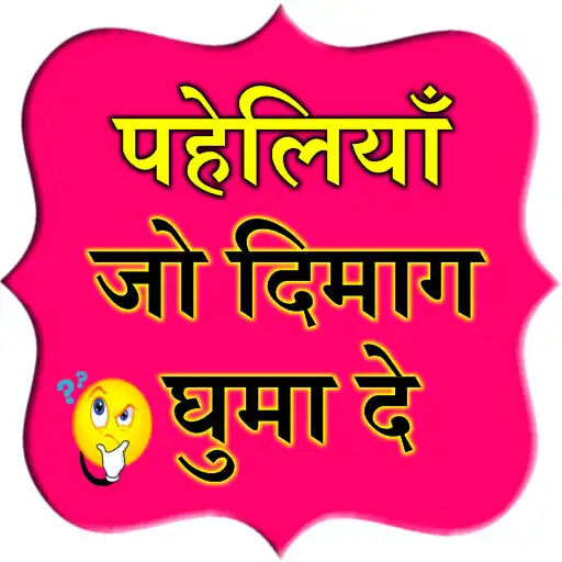 Free play online Paheliyan jo Dimag Ghuma De APK