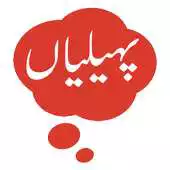 Free play online Paheliyan - Tricky Questions in Urdu APK Free play online Paheliyan - Tricky Questions in Urdu APK