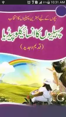 Play Paheliyon Ka Encyclopedia