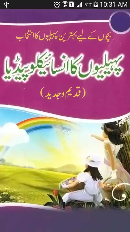 Play Paheliyon Ka Encyclopedia