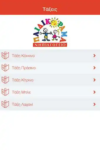 Play Paidikorama Kindergarten as an online game Paidikorama Kindergarten with UptoPlay
