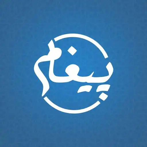 Play Paigham APK