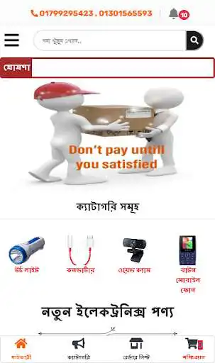 Play Paikari Electronics  and enjoy Paikari Electronics with UptoPlay