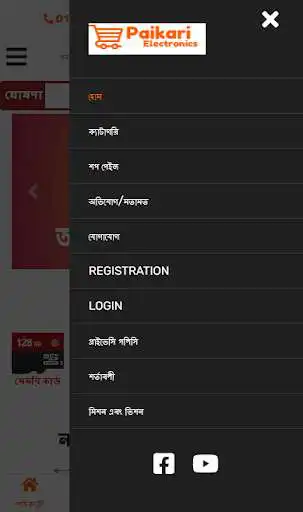 Play Paikari Electronics as an online game Paikari Electronics with UptoPlay