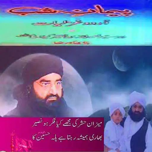 Free play online Paiman-e-Shabb-II(Kalam Peer Naseer-ud-Din) APK