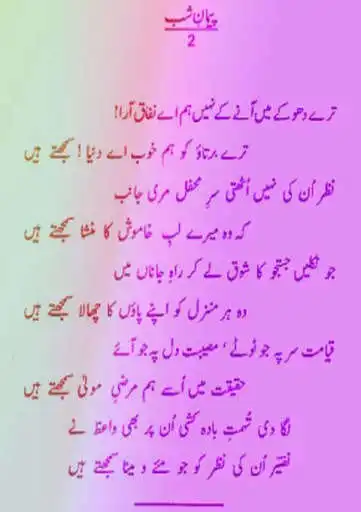 Play Paiman-e-Shabb-II(Kalam Peer Naseer-ud-Din)