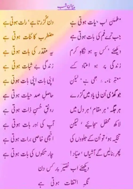 Play Paiman-e-Shabb-II(Kalam Peer Naseer-ud-Din)