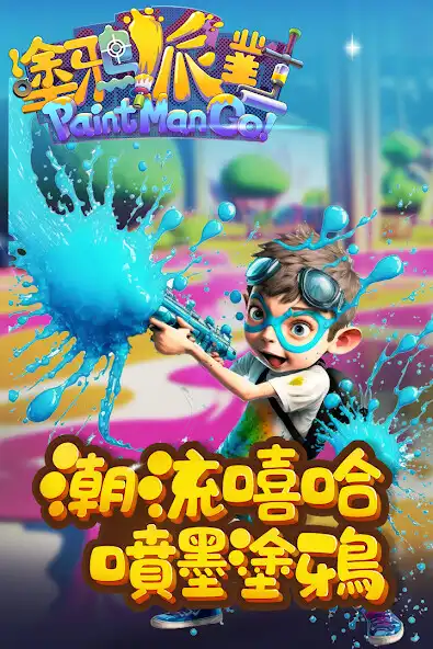Play Paint Man Go 3D and enjoy Paint Man Go 3D with UptoPlay Play Paint Man Go 3D and enjoy Paint Man Go 3D with UptoPlay