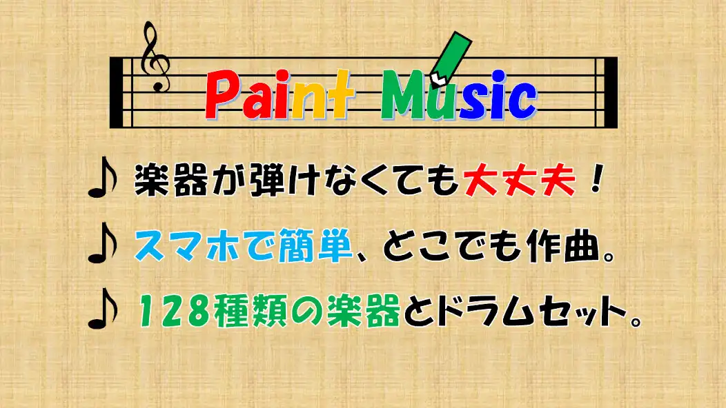 Play Paint Music 2（かんたん作曲アプリ ）  and enjoy Paint Music 2（かんたん作曲アプリ ） with UptoPlay