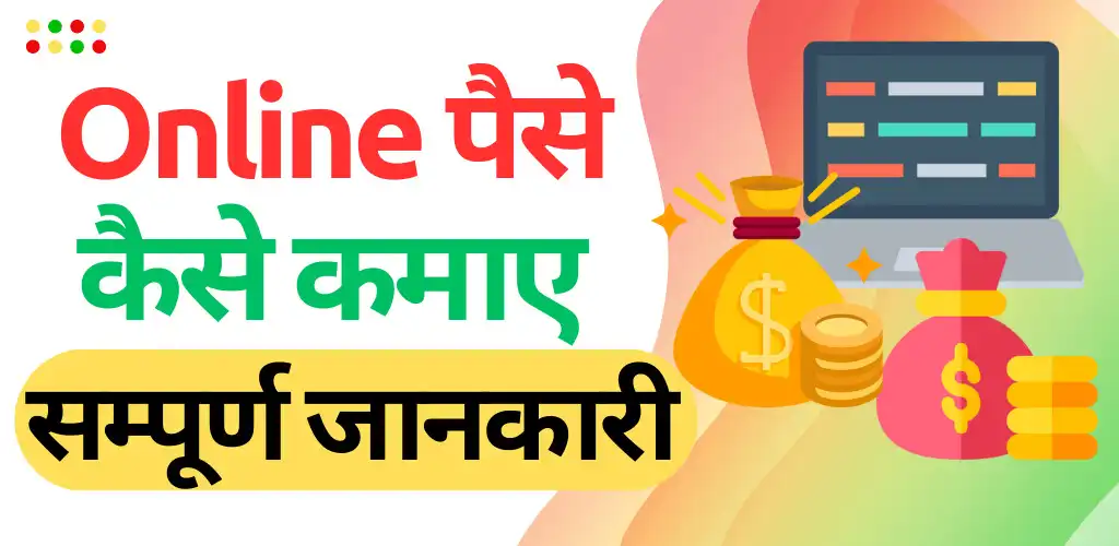 Play PAISE KAISE ONLINE KAMAYE  and enjoy PAISE KAISE ONLINE KAMAYE with UptoPlay